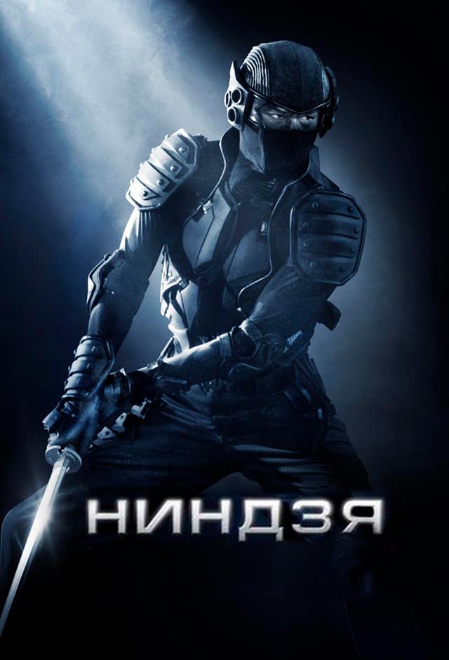 Ninja