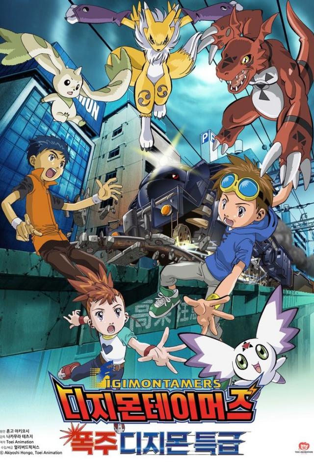 Digimon Tamers: El Expreso Digimon Fugitivo