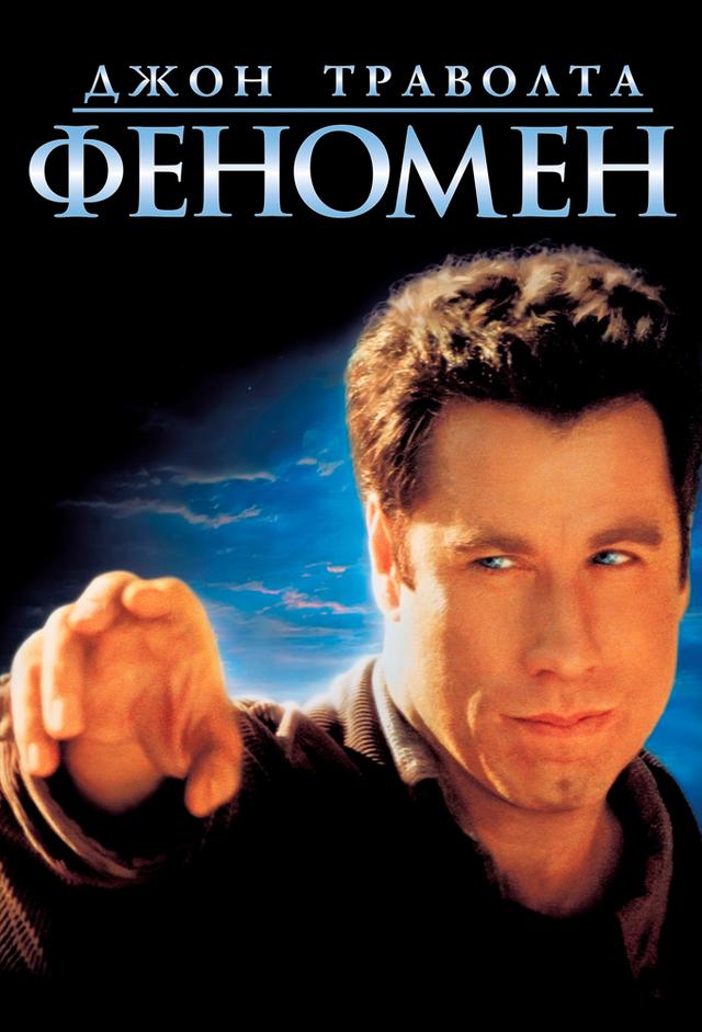 Phenomenon