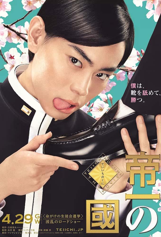 Teiichi: Battle of Supreme High