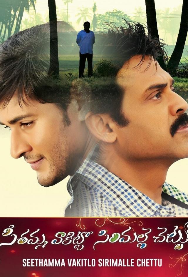 Seethamma Vakitlo Sirimalle Chettu