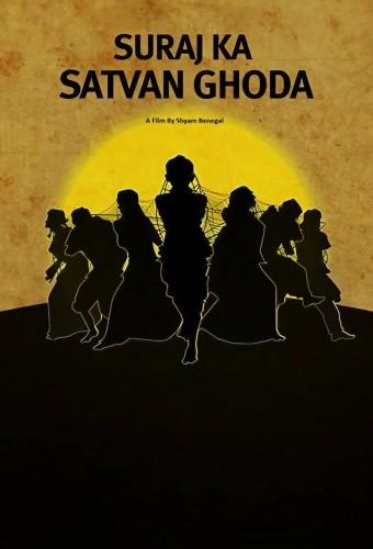 Suraj Ka Satvan Ghoda