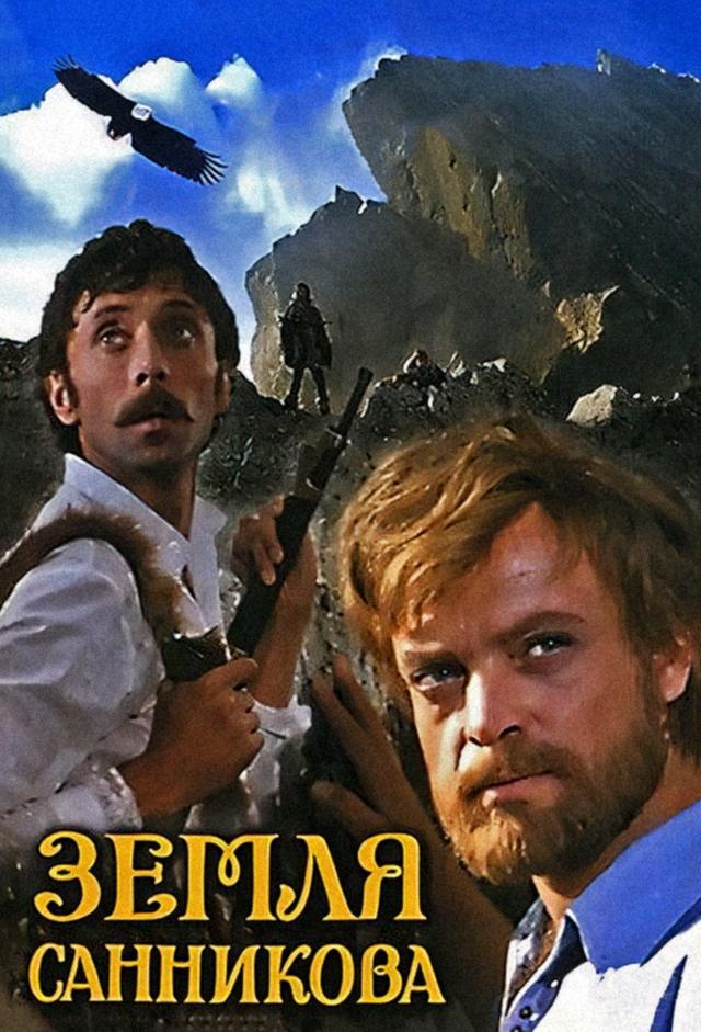 Sannikow-Land
