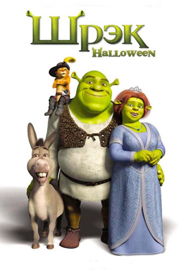 Scared Shrekless