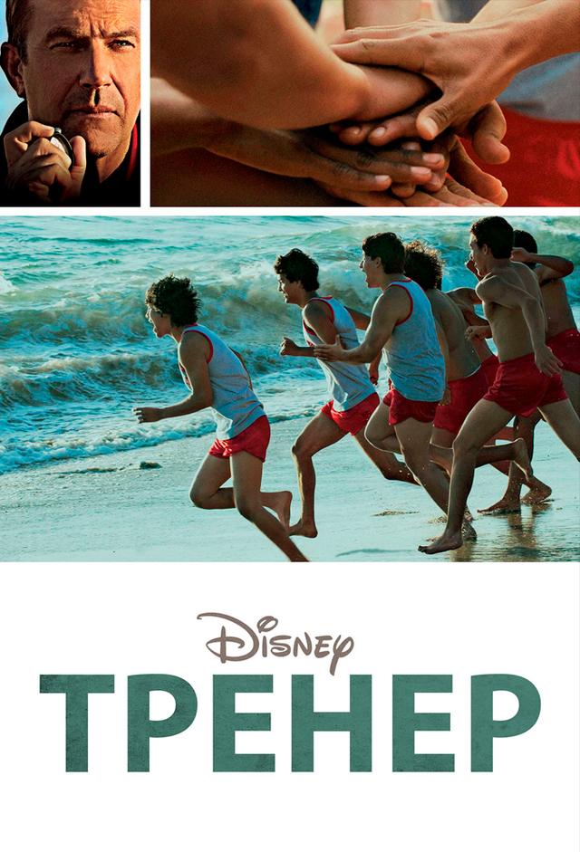 McFarland, USA