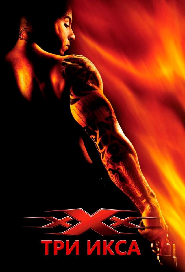 xXx