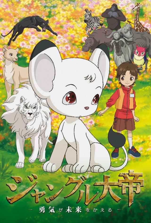 Kimba, el león blanco - Los valientes pueden cambiar el futuro