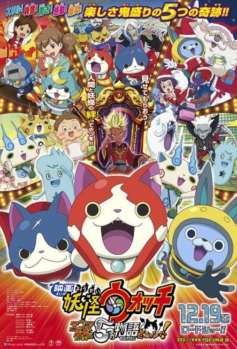 妖怪ウォッチ　エンマ大王と5つの物語だニャン！