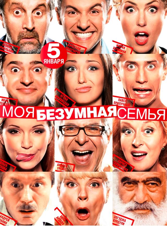 Moja szurnięta rodzinka