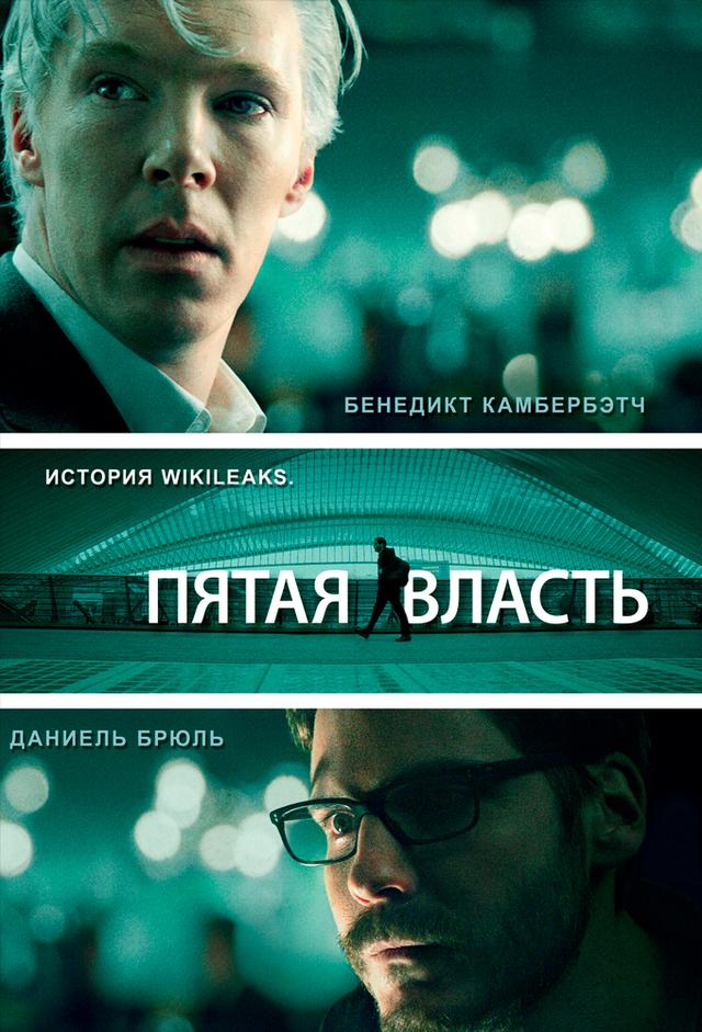 The Fifth Estate