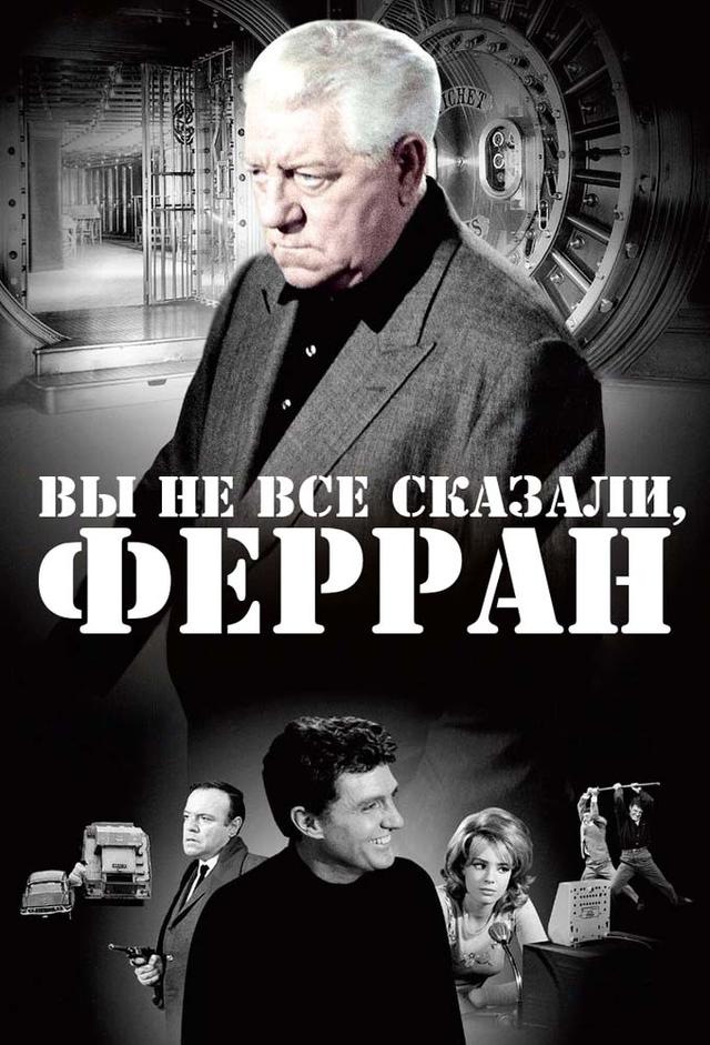 Вы не все сказали, Ферран