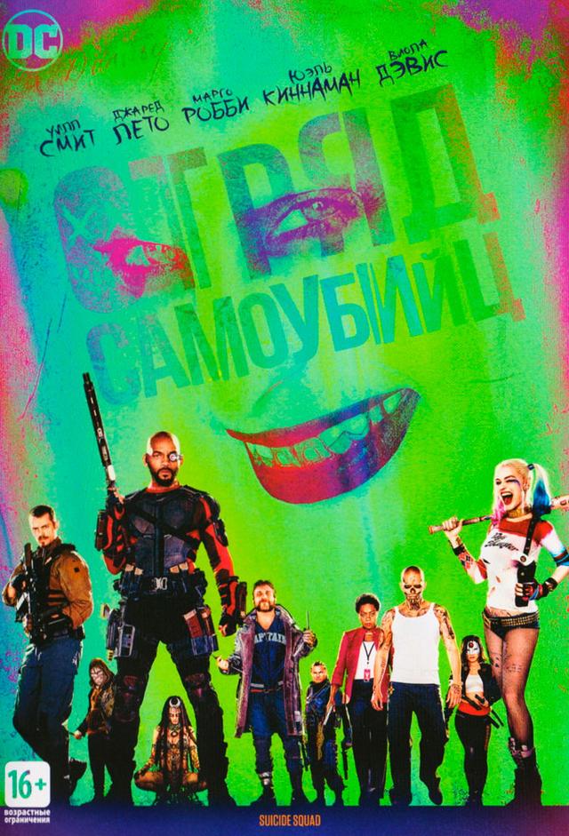 Отряд самоубийц
