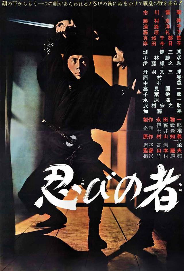 Shinobi no Mono