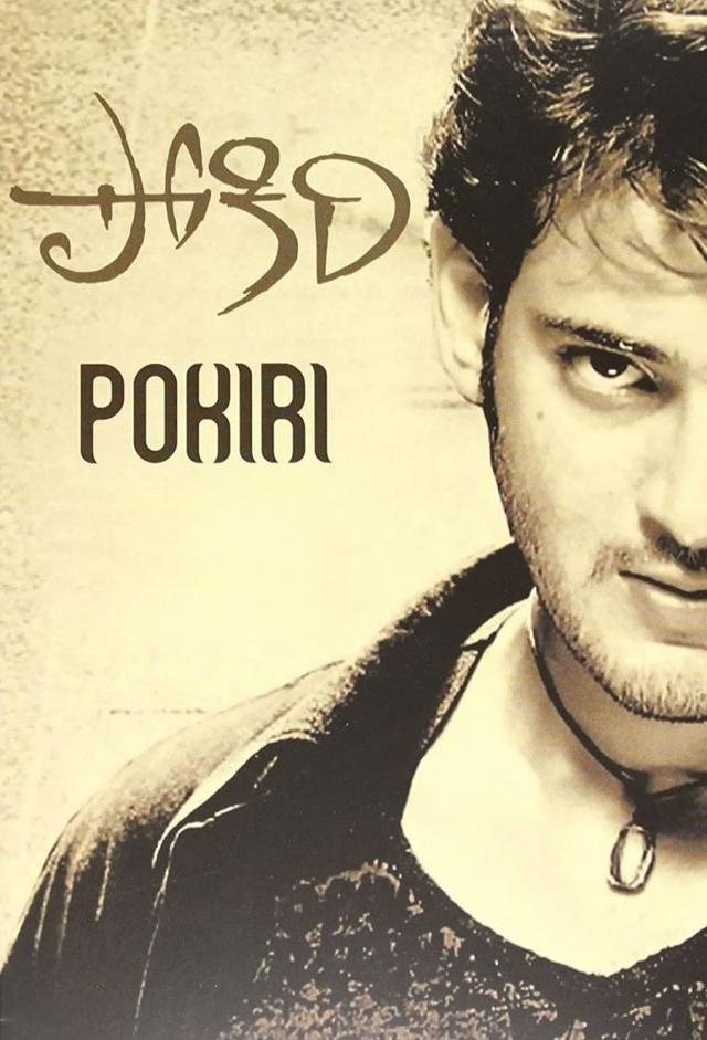 Pokiri
