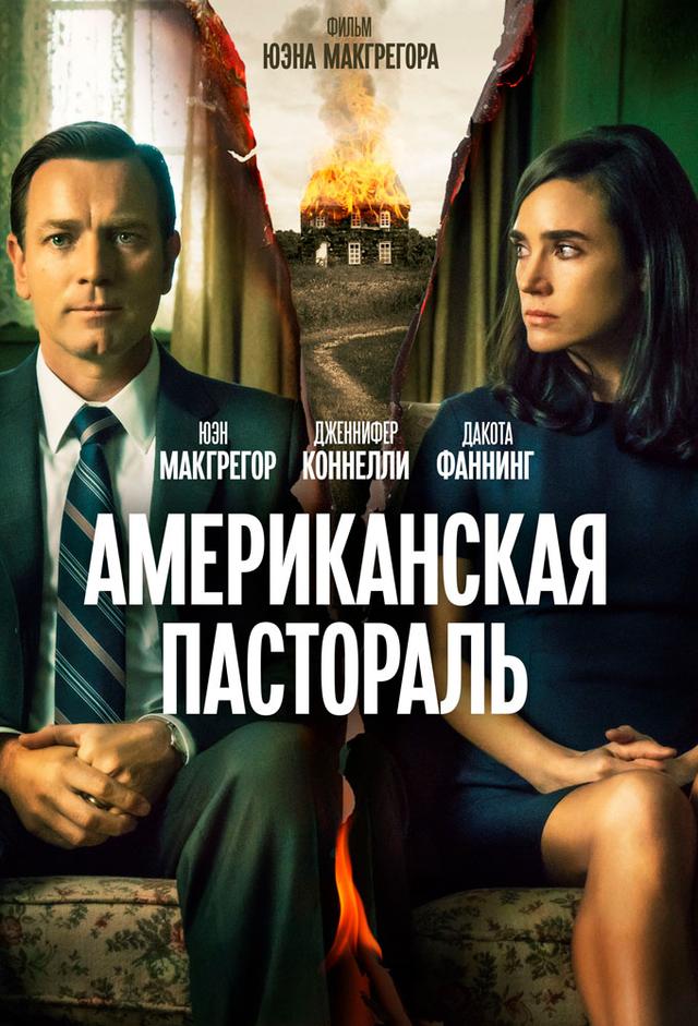 American Pastoral (Pastoral americana)