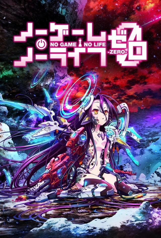 ノーゲーム・ノーライフ ゼロ