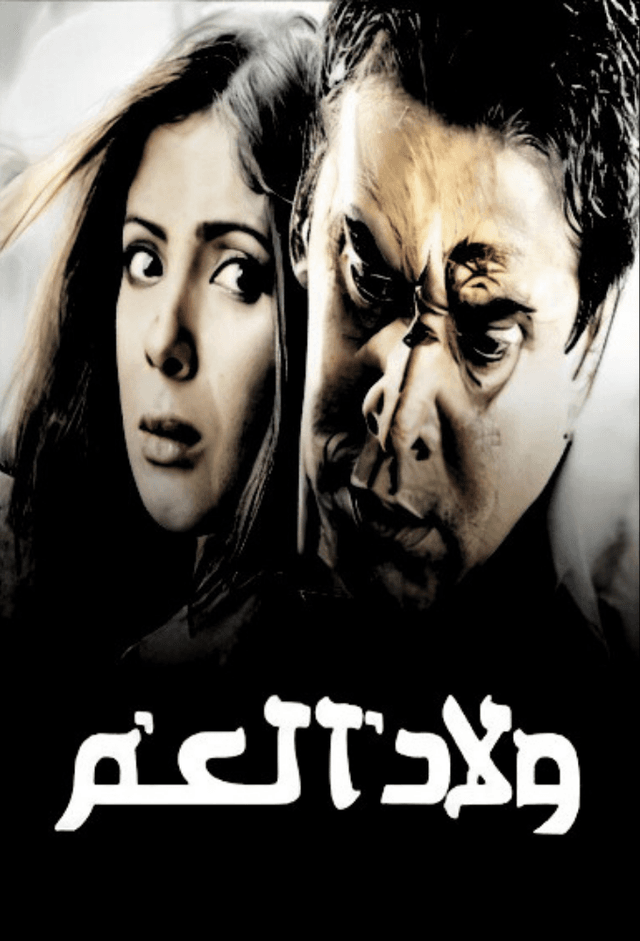 Welad El Am