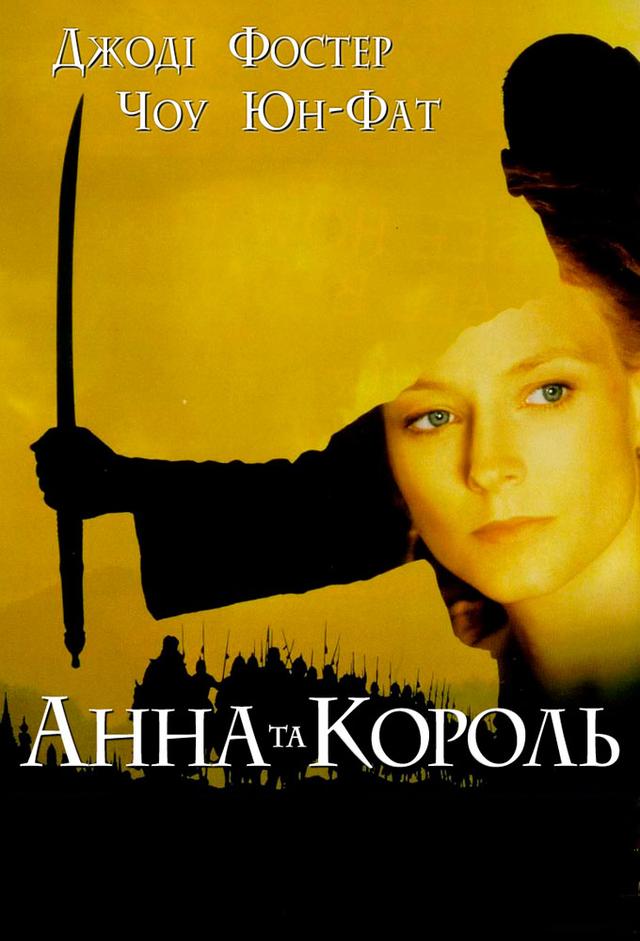Anna und der König