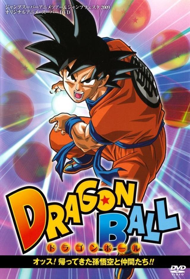 ドラゴンボール オッス!帰ってきた孫悟空と仲間たち!! 移動先: 案内、 検索