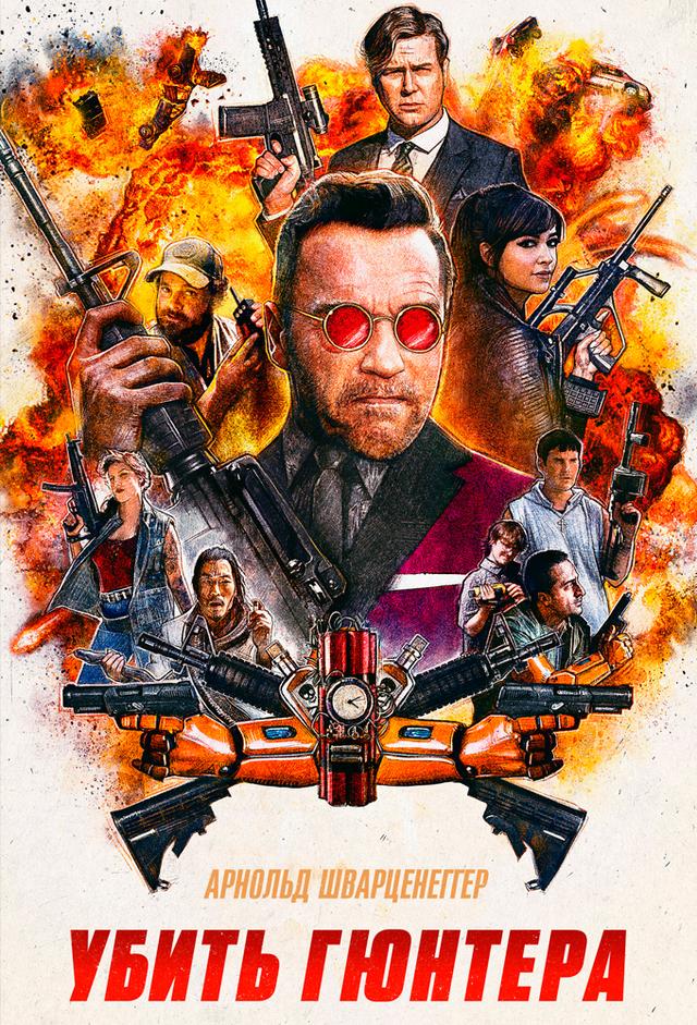 Killing Gunther