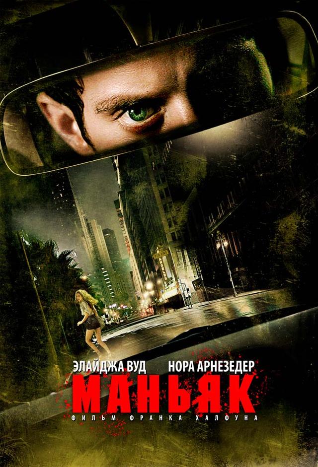 Alexandre Ajas Maniac
