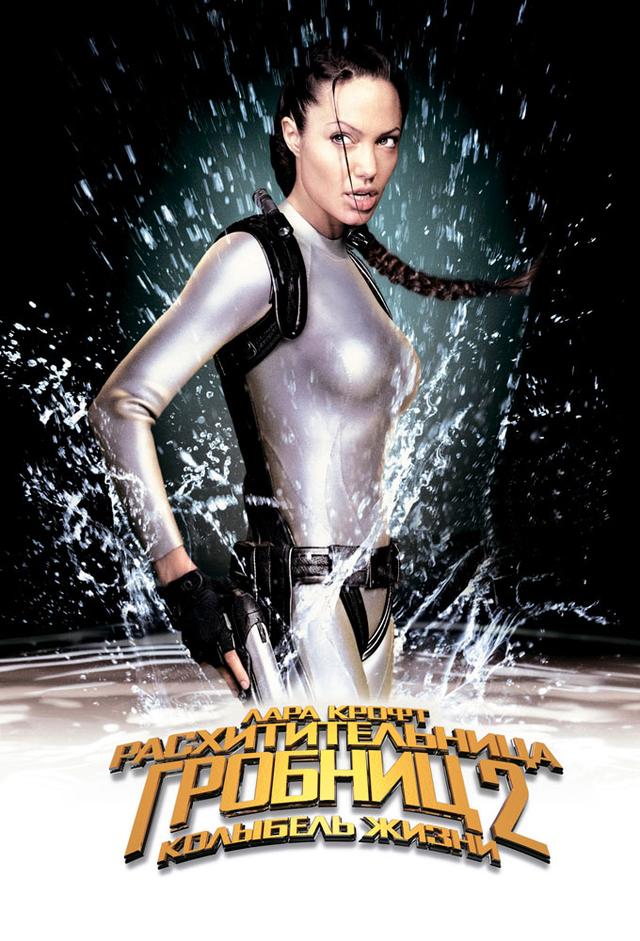 Lara Croft: Tomb Raider - La culla della vita