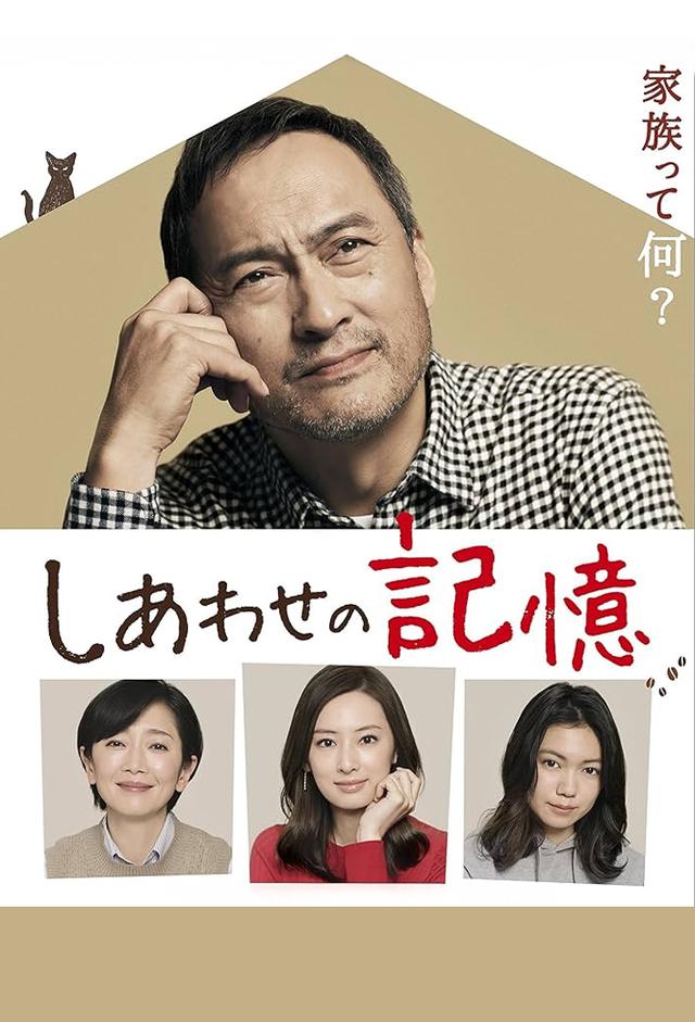 The Memories of Happiness