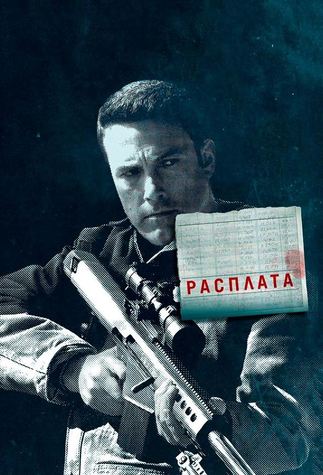 The Accountant