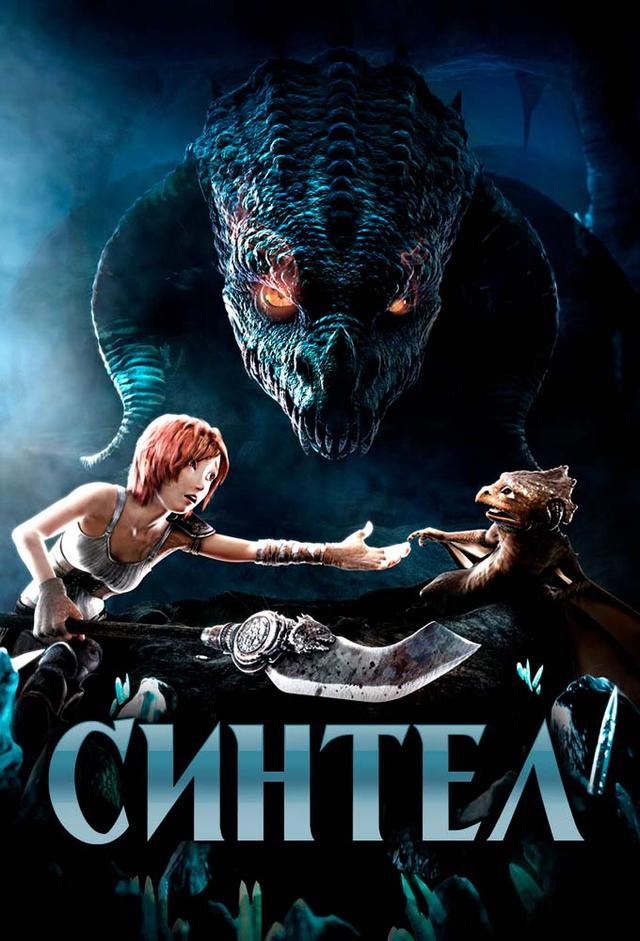 Sintel