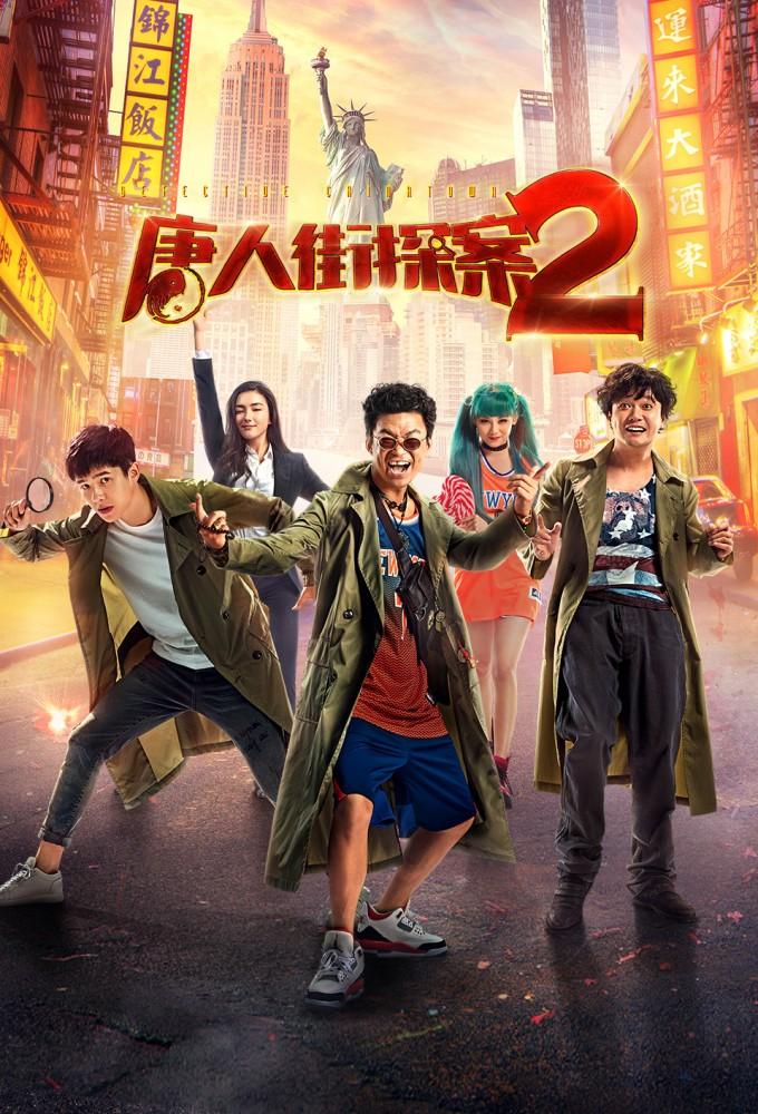 Detective Chinatown 2