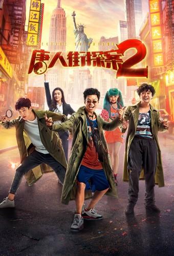 Detective Chinatown 2