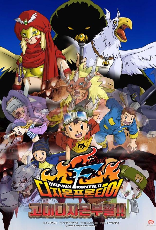 Digimon Frontier: El Antiguo Digimon Revive