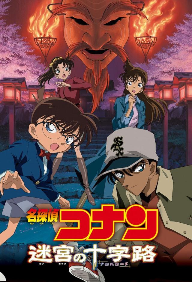 Detective Conan: Crossroad in the Ancient Capital