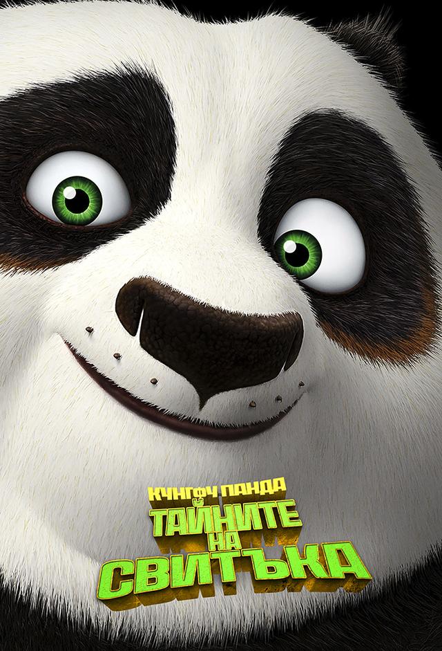 Kung Fu Panda: Die Geheimnisse der Schriftrolle