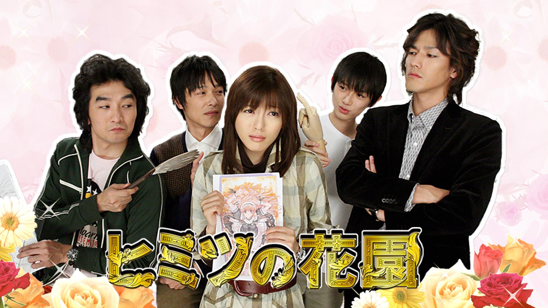 Himitsu no Hanazono