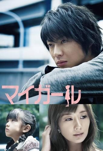 My Girl (2009)