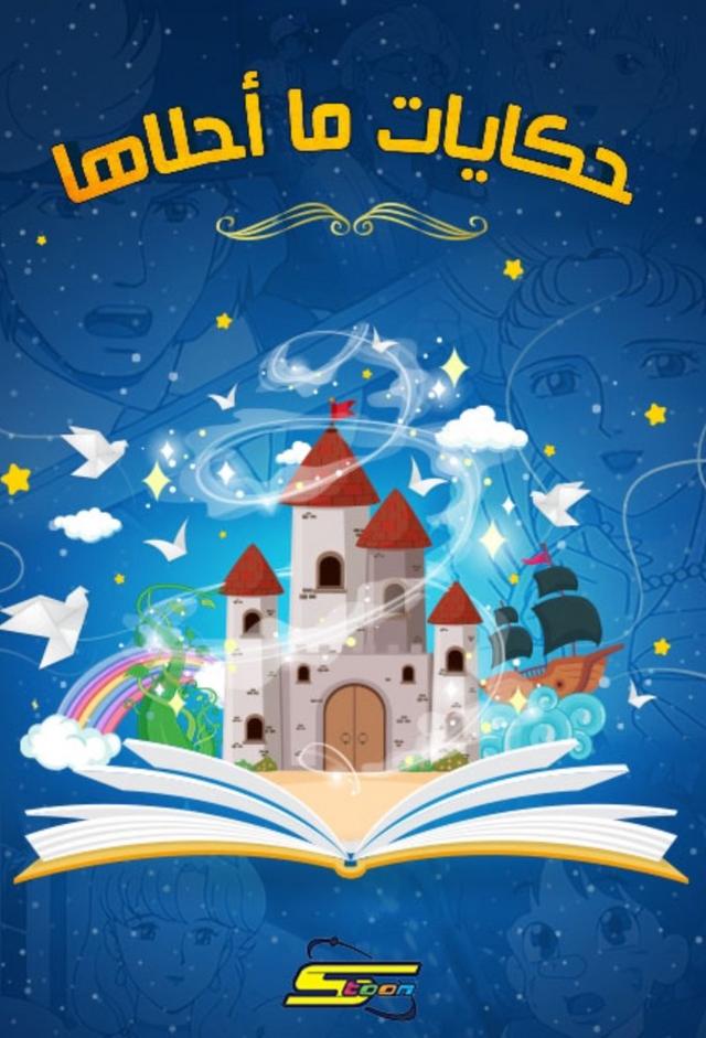 World Fairy Tale Series