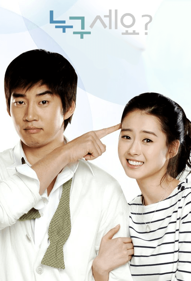Who Are You? (2008)