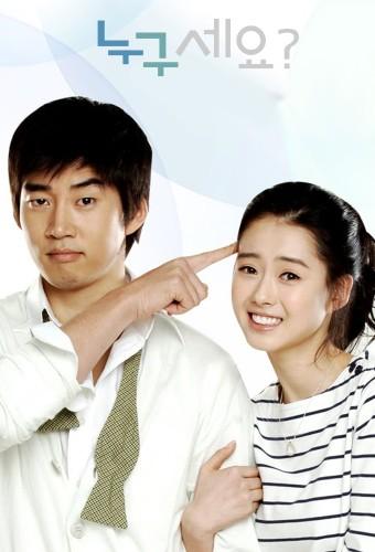 Who Are You? (2008)