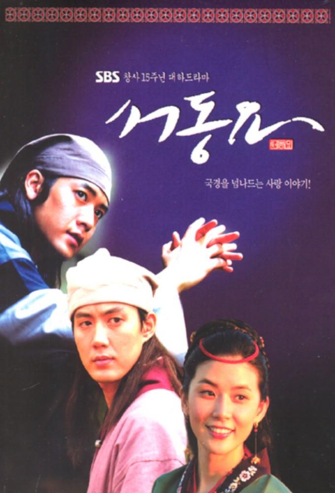 Song of the Prince