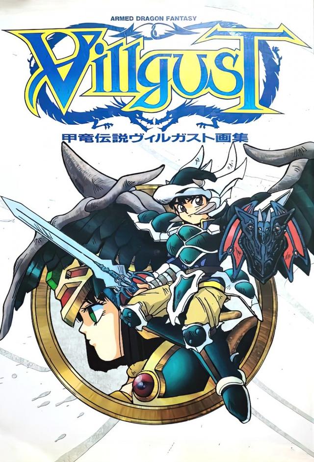 Kouryuu Densetsu Villgust