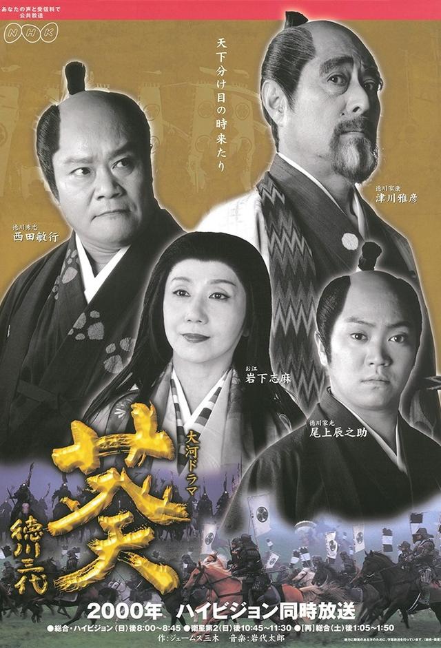 Aoi: Tokugawa Three Generations