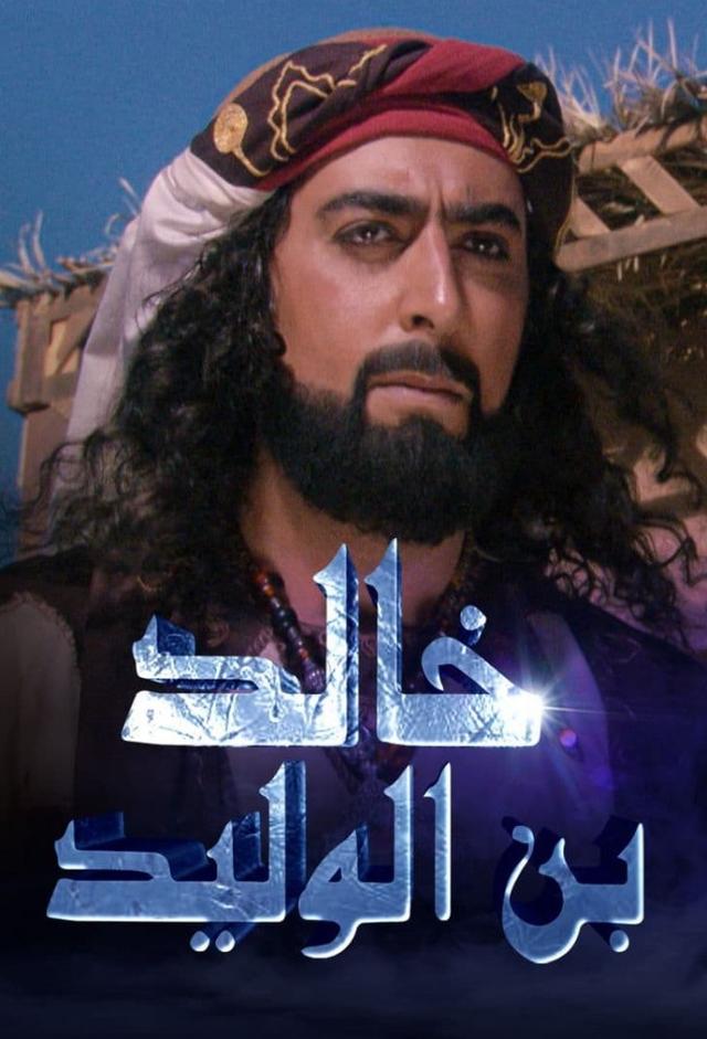 خالد بن الوليد: سيف الله المسلول