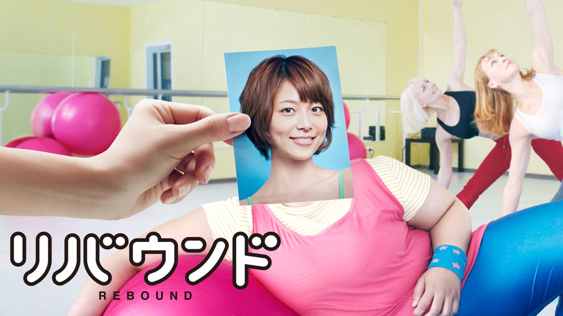 Rebound