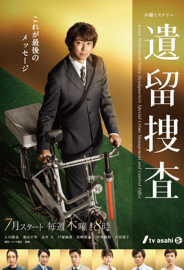 遺留捜査