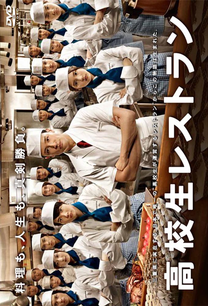 Koukousei Restaurant
