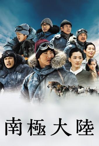 南極大陸