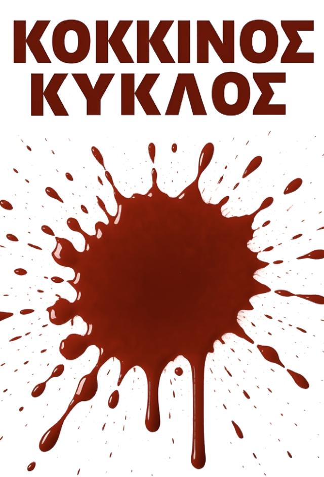Kokkinos Kyklos