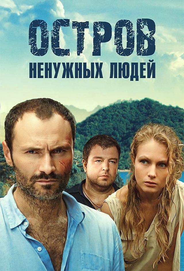 Island of the Unwanted