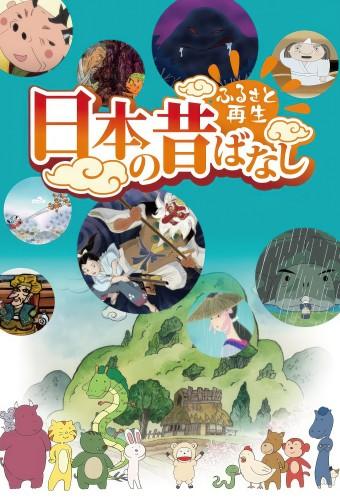 Folktales from Japan